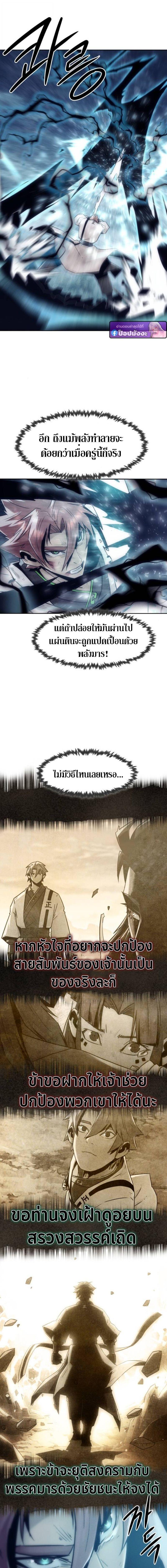 Becoming the Sacheon Dang’s Swordsmaster-Rank Young Lord เส้นทางแห่งดาบ - หน้า 17
