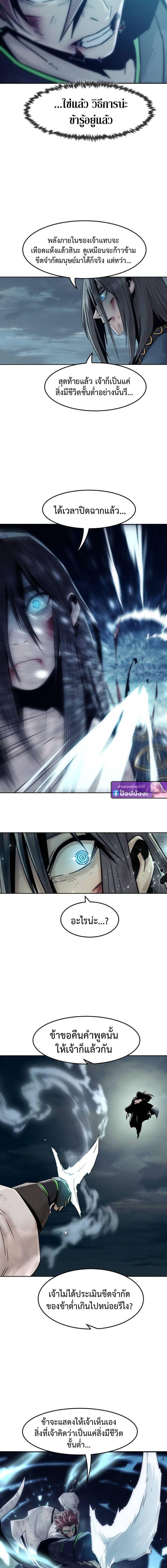 Becoming the Sacheon Dang’s Swordsmaster-Rank Young Lord เส้นทางแห่งดาบ - หน้า 18