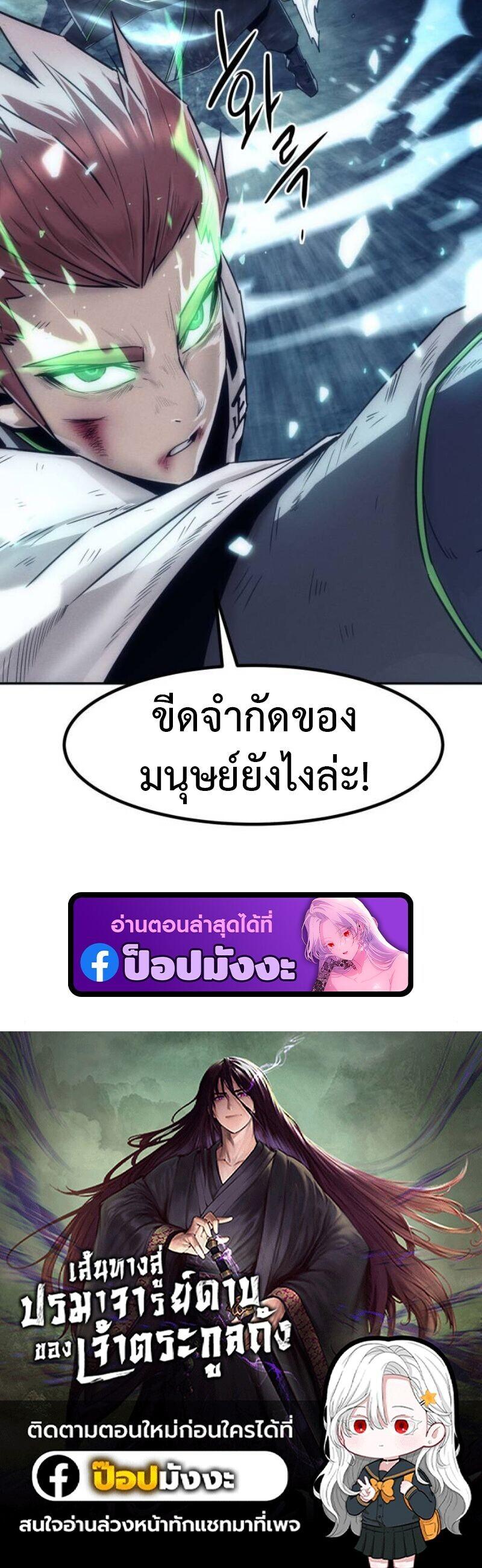 Becoming the Sacheon Dang’s Swordsmaster-Rank Young Lord เส้นทางแห่งดาบ - หน้า 19
