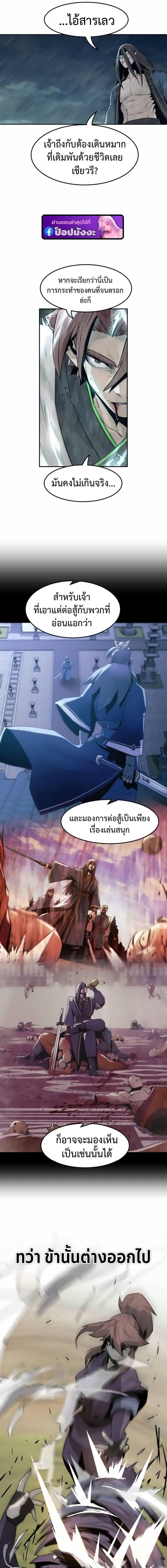 Becoming the Sacheon Dang’s Swordsmaster-Rank Young Lord เส้นทางแห่งดาบ - หน้า 3