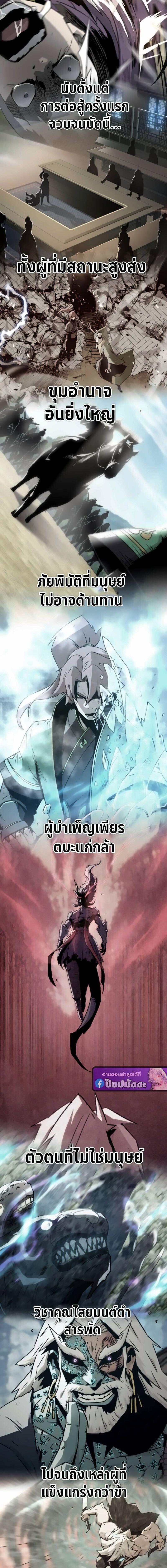 Becoming the Sacheon Dang’s Swordsmaster-Rank Young Lord เส้นทางแห่งดาบ - หน้า 4