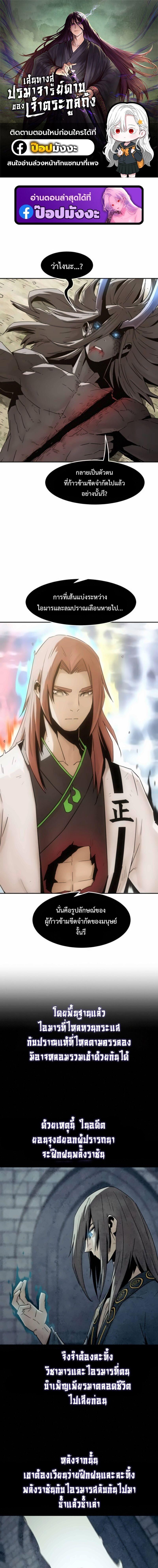 Becoming the Sacheon Dang’s Swordsmaster-Rank Young Lord เส้นทางแห่งดาบ - หน้า 1