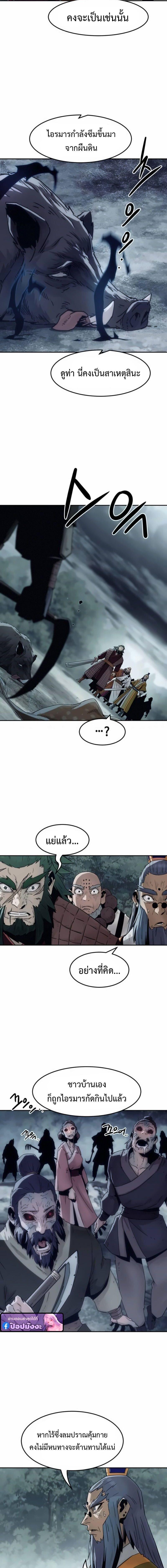 Becoming the Sacheon Dang’s Swordsmaster-Rank Young Lord เส้นทางแห่งดาบ - หน้า 10