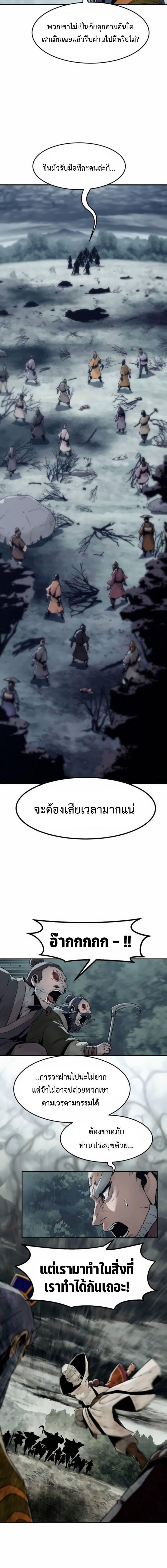 Becoming the Sacheon Dang’s Swordsmaster-Rank Young Lord เส้นทางแห่งดาบ - หน้า 11