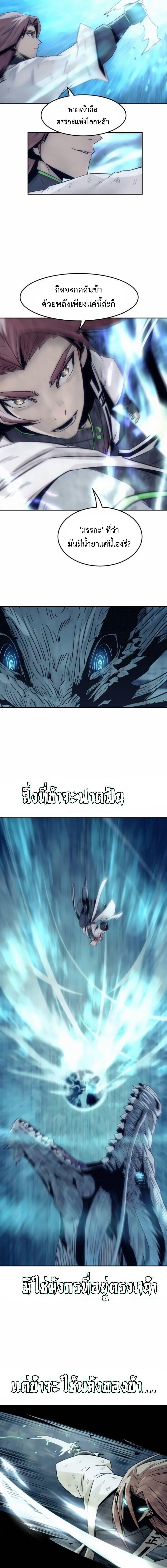 Becoming the Sacheon Dang’s Swordsmaster-Rank Young Lord เส้นทางแห่งดาบ - หน้า 13