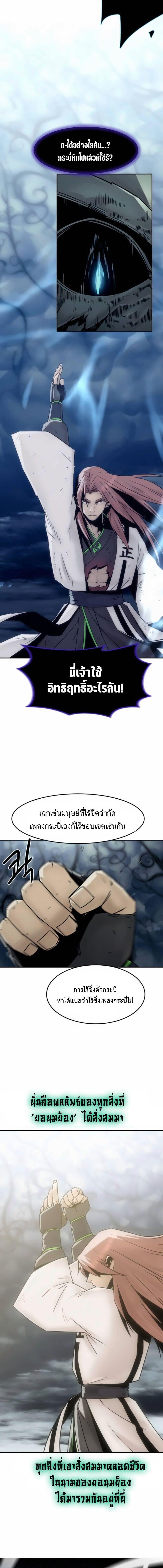 Becoming the Sacheon Dang’s Swordsmaster-Rank Young Lord เส้นทางแห่งดาบ - หน้า 17