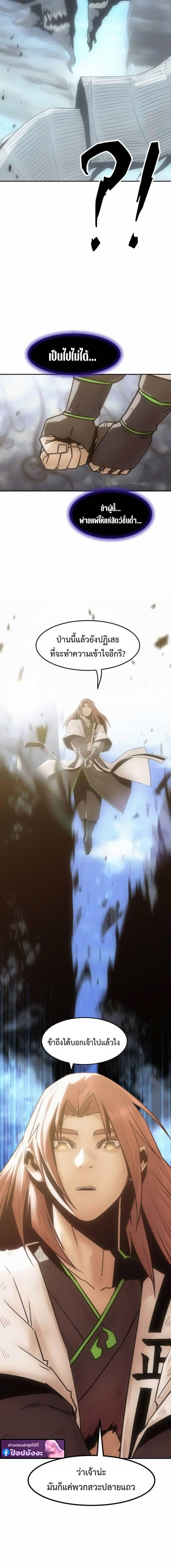 Becoming the Sacheon Dang’s Swordsmaster-Rank Young Lord เส้นทางแห่งดาบ - หน้า 20