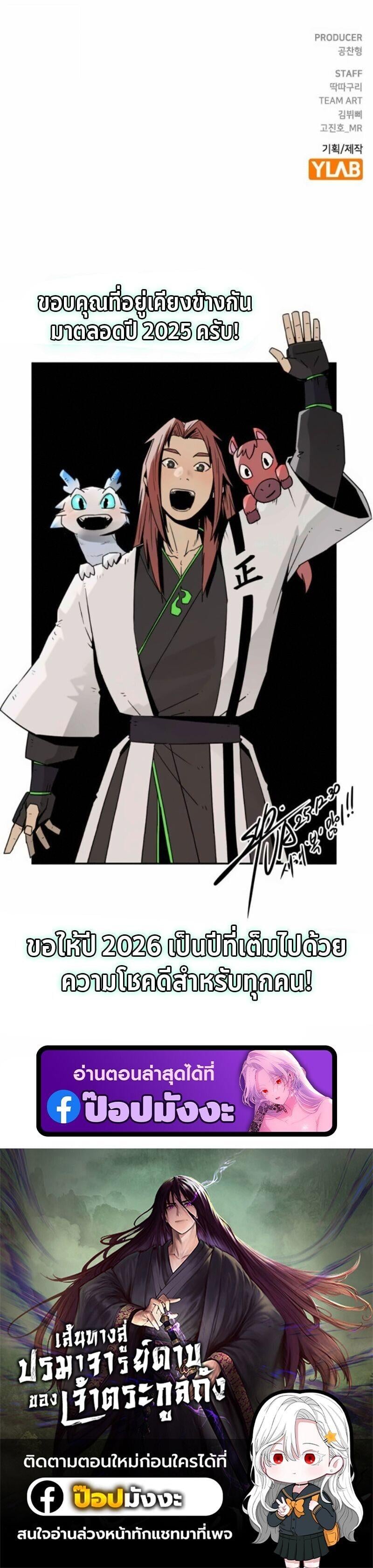 Becoming the Sacheon Dang’s Swordsmaster-Rank Young Lord เส้นทางแห่งดาบ - หน้า 21