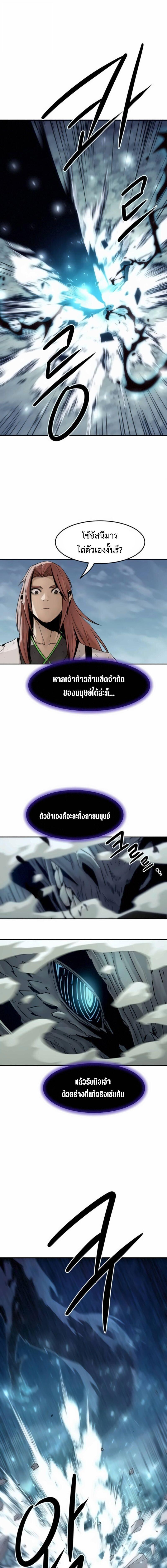 Becoming the Sacheon Dang’s Swordsmaster-Rank Young Lord เส้นทางแห่งดาบ - หน้า 3