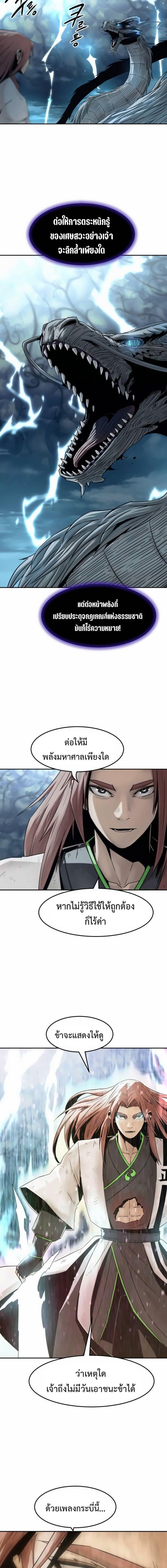 Becoming the Sacheon Dang’s Swordsmaster-Rank Young Lord เส้นทางแห่งดาบ - หน้า 7