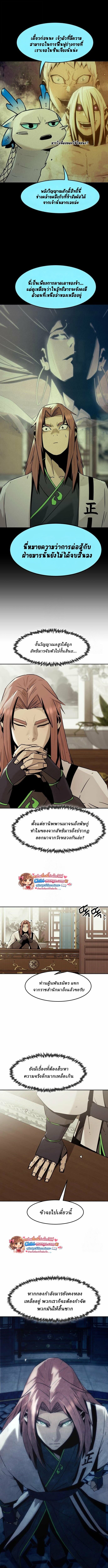 Becoming the Sacheon Dang’s Swordsmaster-Rank Young Lord เส้นทางแห่งดาบ - หน้า 2