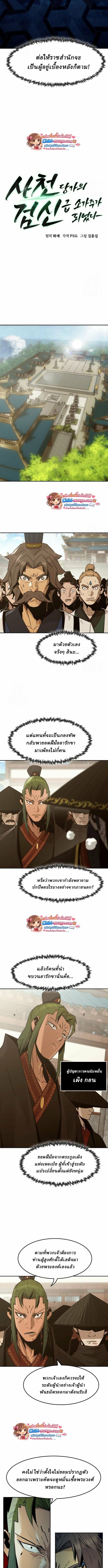 Becoming the Sacheon Dang’s Swordsmaster-Rank Young Lord เส้นทางแห่งดาบ - หน้า 3