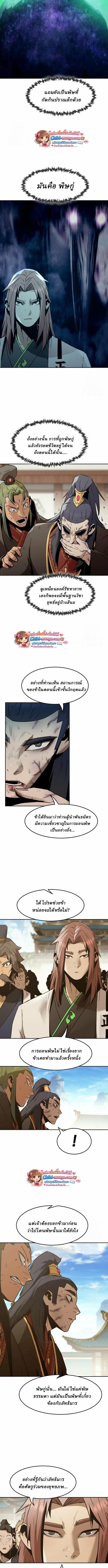 Becoming the Sacheon Dang’s Swordsmaster-Rank Young Lord เส้นทางแห่งดาบ - หน้า 5