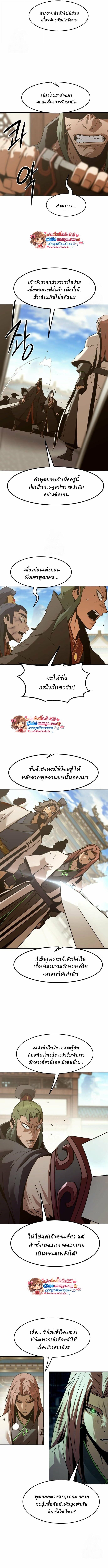 Becoming the Sacheon Dang’s Swordsmaster-Rank Young Lord เส้นทางแห่งดาบ - หน้า 6