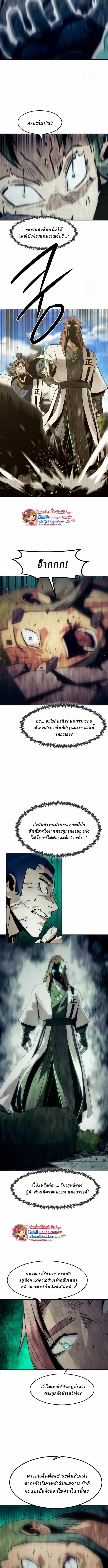 Becoming the Sacheon Dang’s Swordsmaster-Rank Young Lord เส้นทางแห่งดาบ - หน้า 9