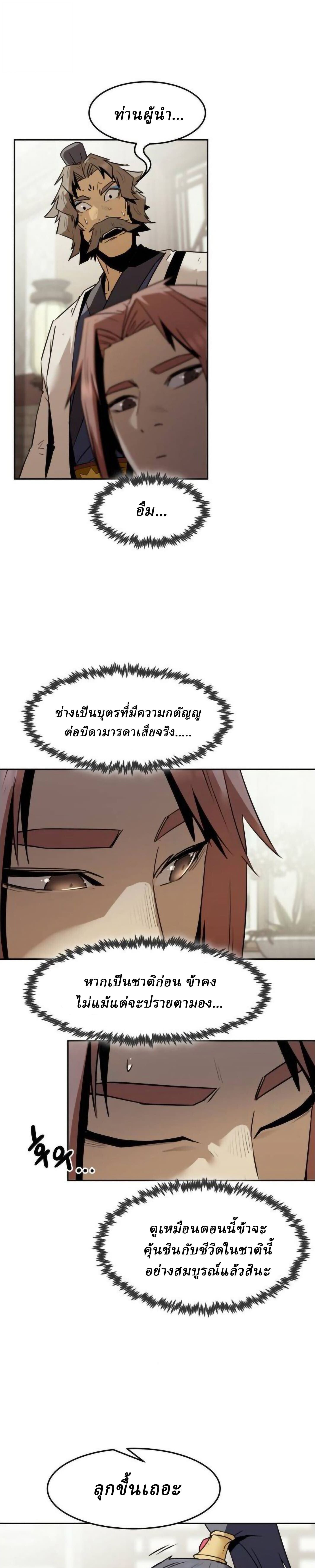 Becoming the Sacheon Dang’s Swordsmaster-Rank Young Lord เส้นทางแห่งดาบ - หน้า 10
