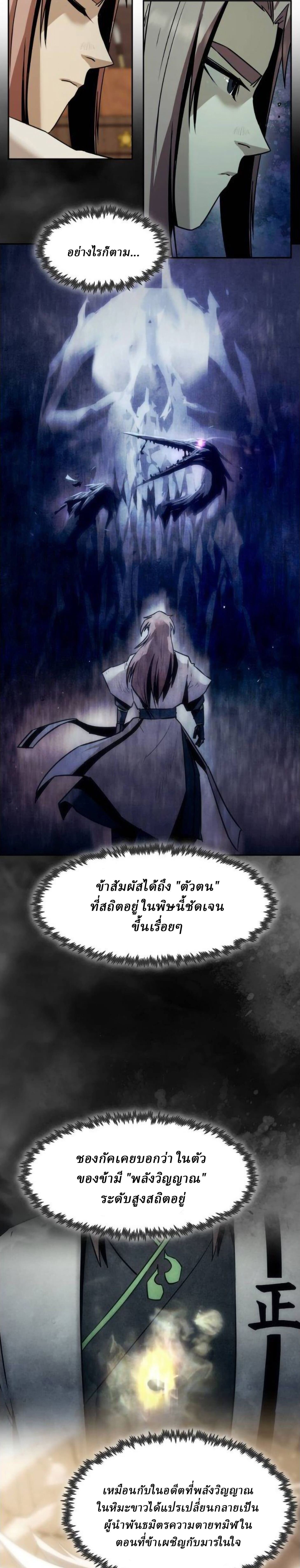 Becoming the Sacheon Dang’s Swordsmaster-Rank Young Lord เส้นทางแห่งดาบ - หน้า 13