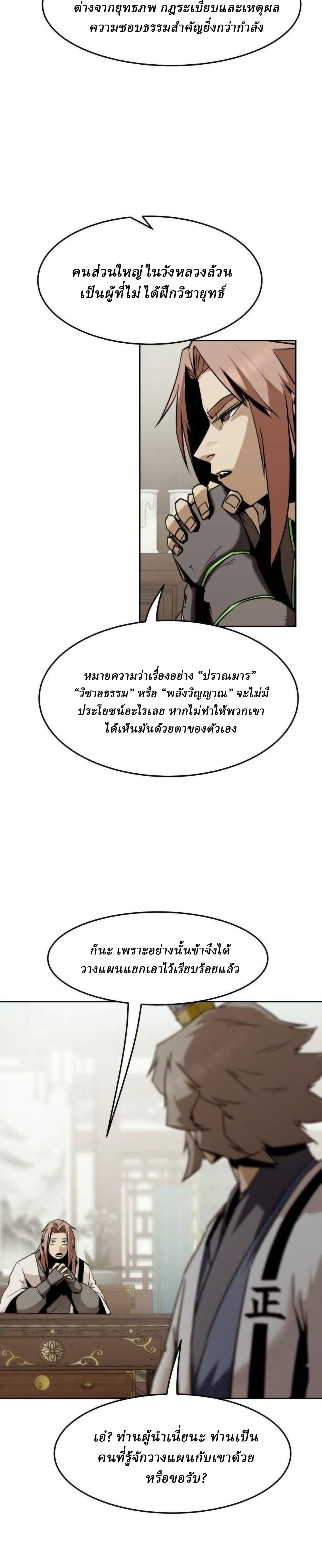 Becoming the Sacheon Dang’s Swordsmaster-Rank Young Lord เส้นทางแห่งดาบ - หน้า 18