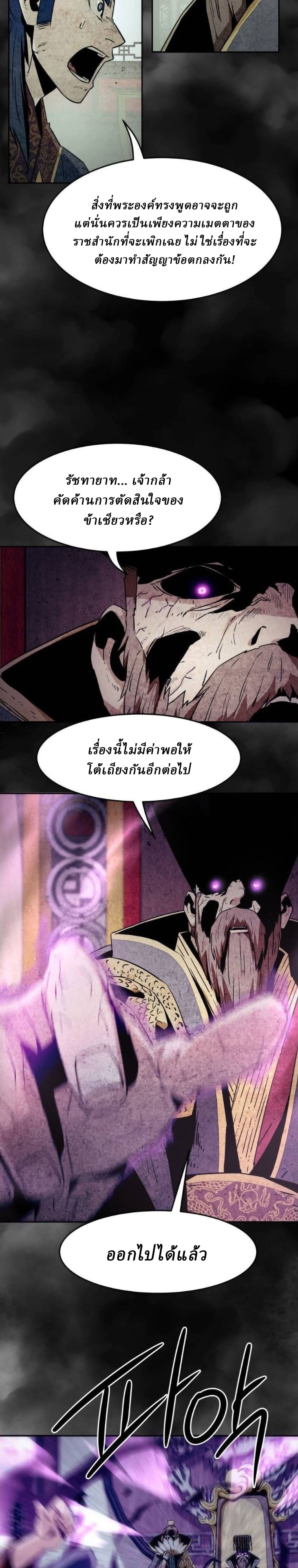 Becoming the Sacheon Dang’s Swordsmaster-Rank Young Lord เส้นทางแห่งดาบ - หน้า 2