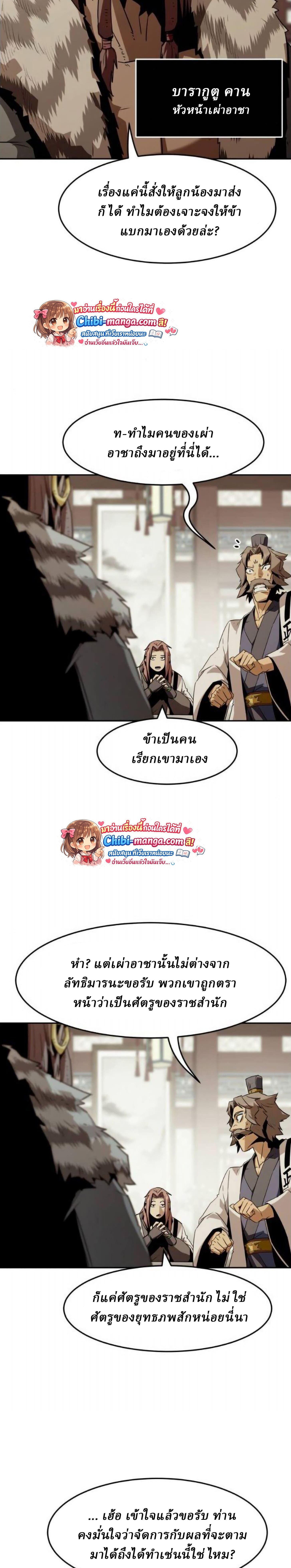 Becoming the Sacheon Dang’s Swordsmaster-Rank Young Lord เส้นทางแห่งดาบ - หน้า 20