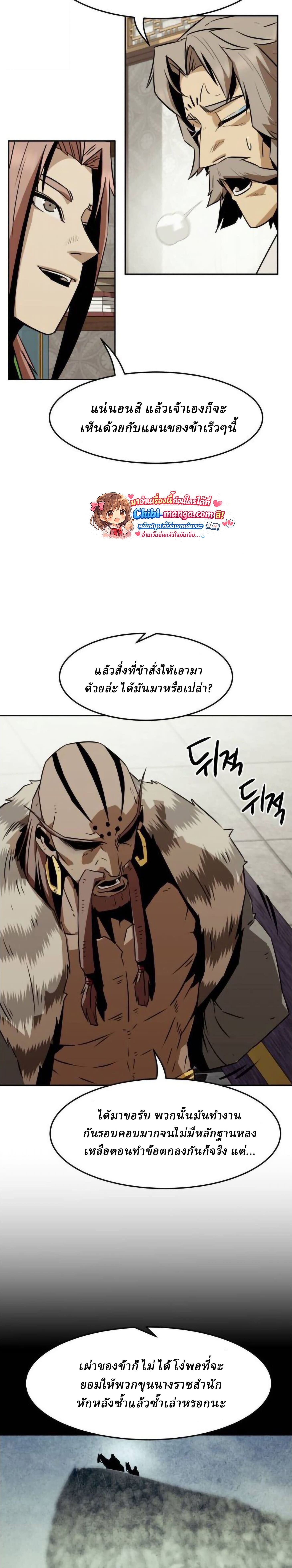 Becoming the Sacheon Dang’s Swordsmaster-Rank Young Lord เส้นทางแห่งดาบ - หน้า 21