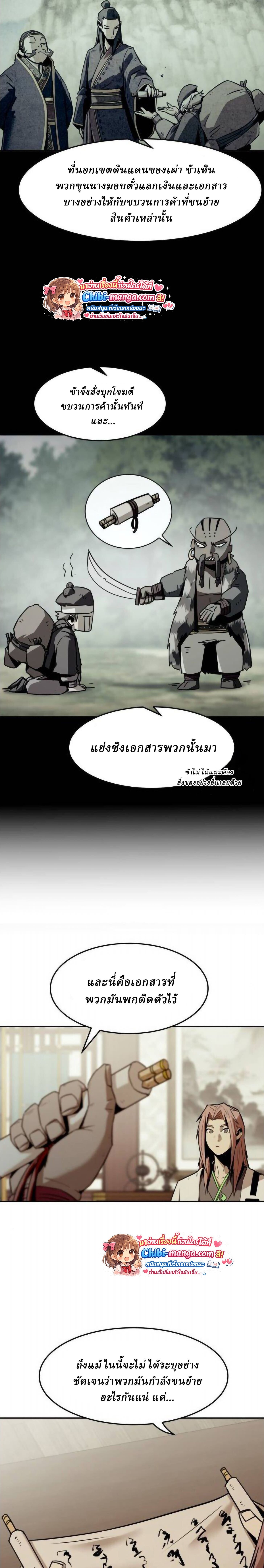 Becoming the Sacheon Dang’s Swordsmaster-Rank Young Lord เส้นทางแห่งดาบ - หน้า 22