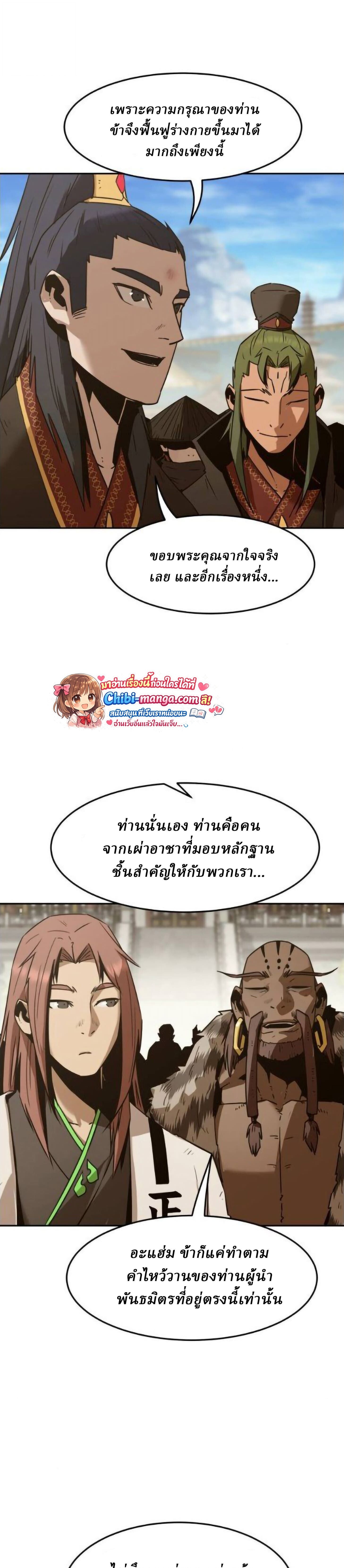 Becoming the Sacheon Dang’s Swordsmaster-Rank Young Lord เส้นทางแห่งดาบ - หน้า 28