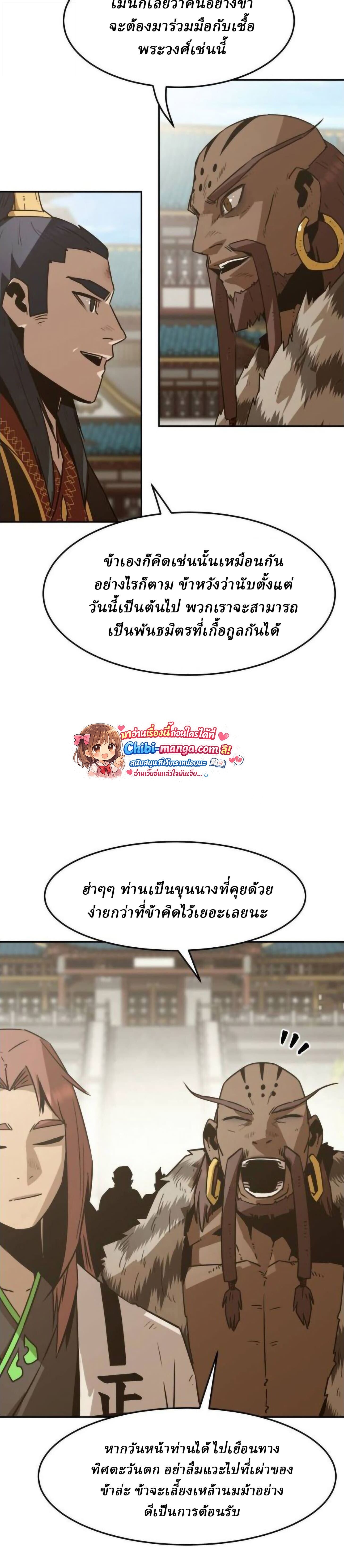 Becoming the Sacheon Dang’s Swordsmaster-Rank Young Lord เส้นทางแห่งดาบ - หน้า 29