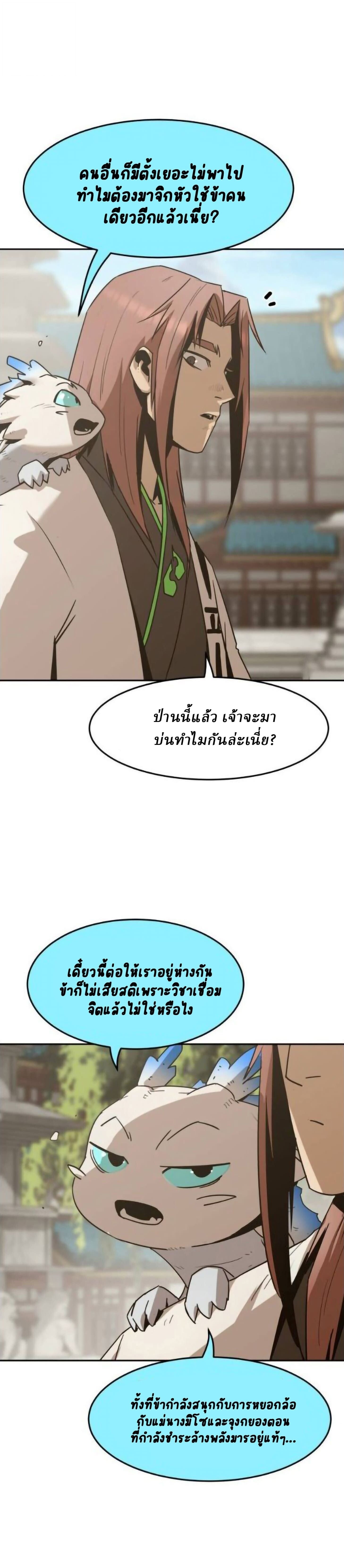 Becoming the Sacheon Dang’s Swordsmaster-Rank Young Lord เส้นทางแห่งดาบ - หน้า 30