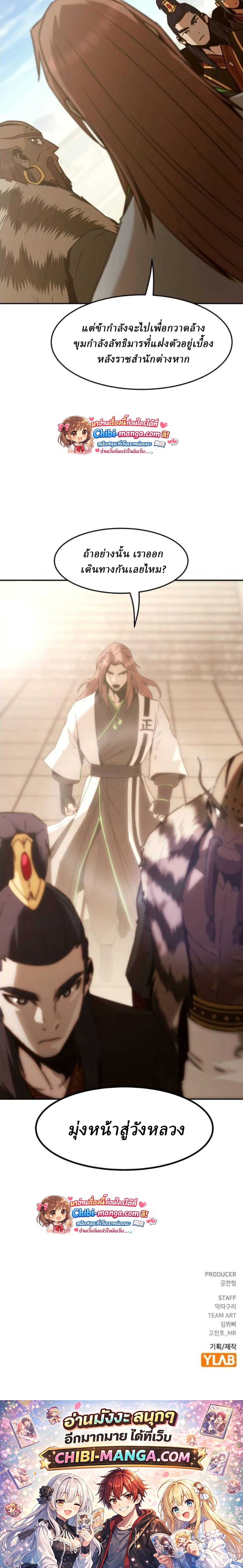Becoming the Sacheon Dang’s Swordsmaster-Rank Young Lord เส้นทางแห่งดาบ - หน้า 33