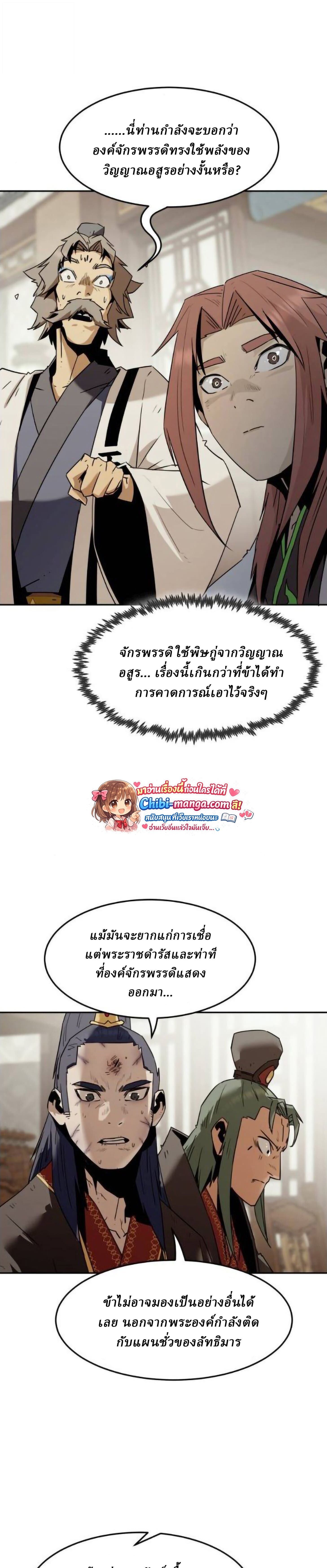 Becoming the Sacheon Dang’s Swordsmaster-Rank Young Lord เส้นทางแห่งดาบ - หน้า 4