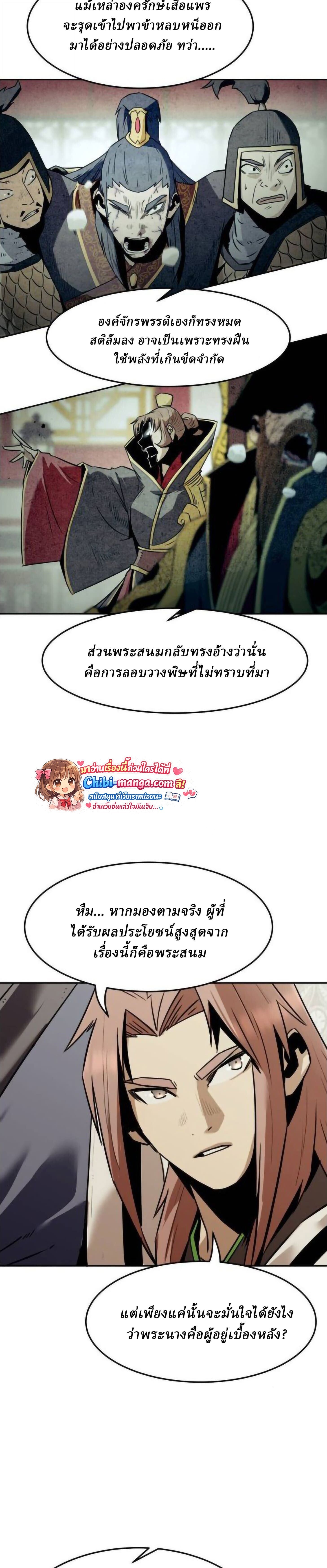 Becoming the Sacheon Dang’s Swordsmaster-Rank Young Lord เส้นทางแห่งดาบ - หน้า 5