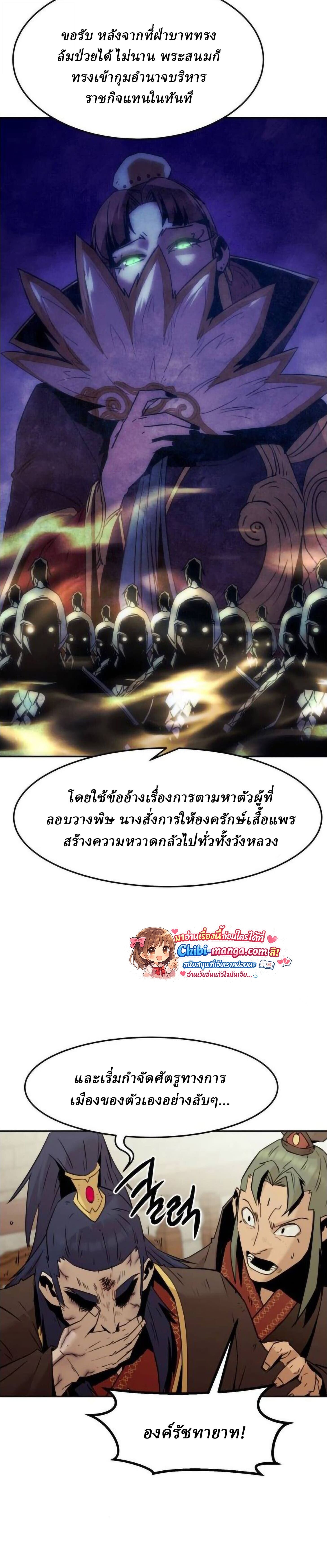 Becoming the Sacheon Dang’s Swordsmaster-Rank Young Lord เส้นทางแห่งดาบ - หน้า 6
