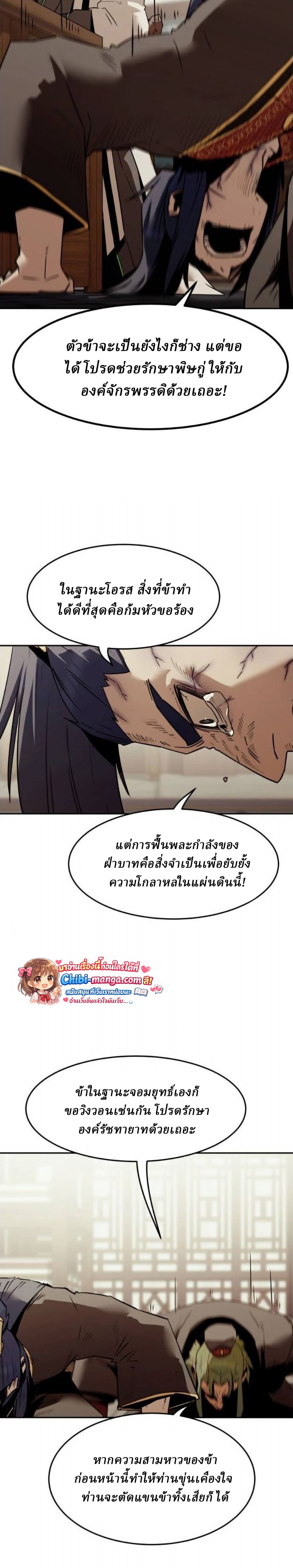 Becoming the Sacheon Dang’s Swordsmaster-Rank Young Lord เส้นทางแห่งดาบ - หน้า 9