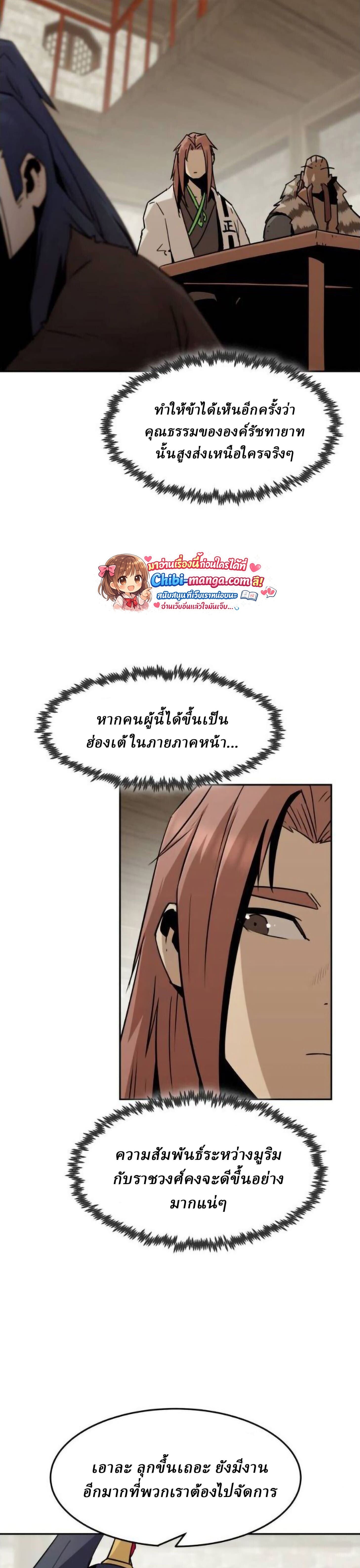 Becoming the Sacheon Dang’s Swordsmaster-Rank Young Lord เส้นทางแห่งดาบ - หน้า 10