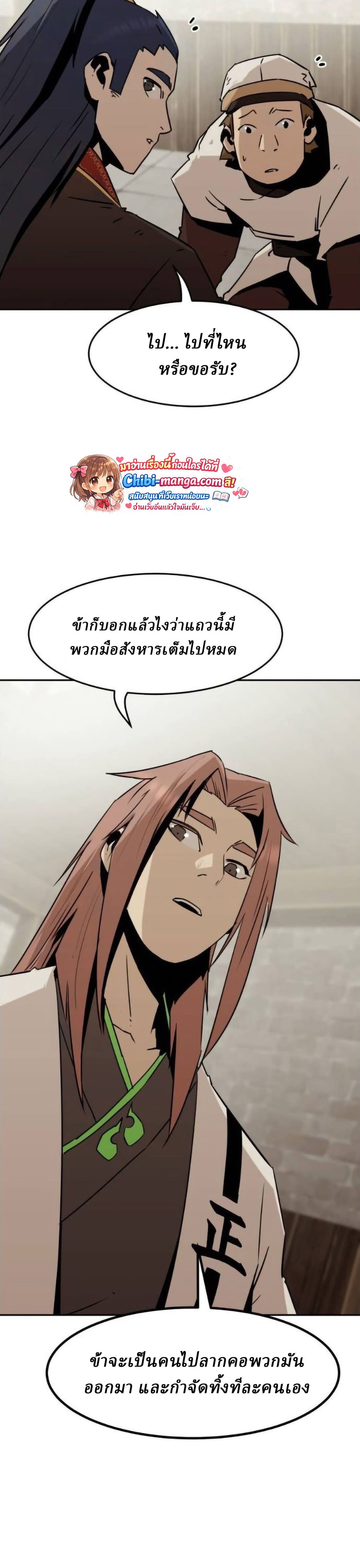 Becoming the Sacheon Dang’s Swordsmaster-Rank Young Lord เส้นทางแห่งดาบ - หน้า 11