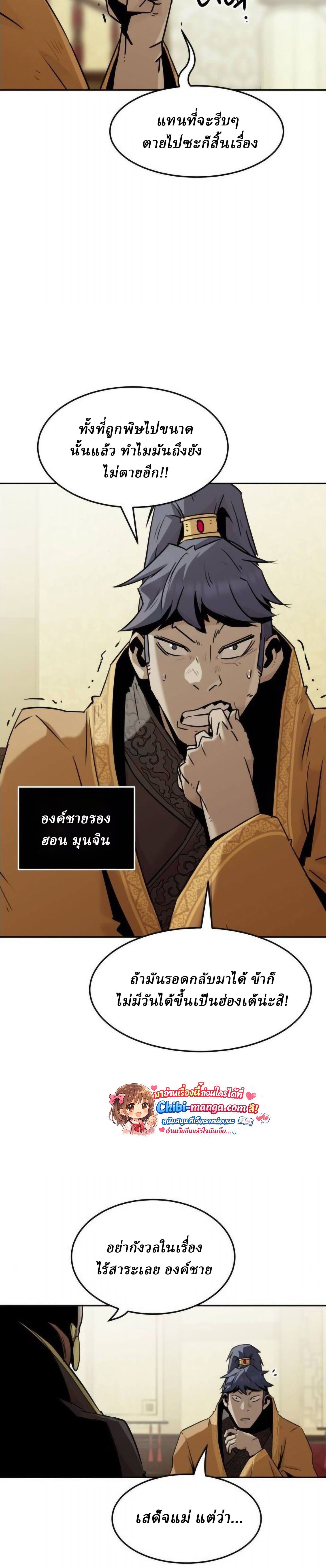 Becoming the Sacheon Dang’s Swordsmaster-Rank Young Lord เส้นทางแห่งดาบ - หน้า 13