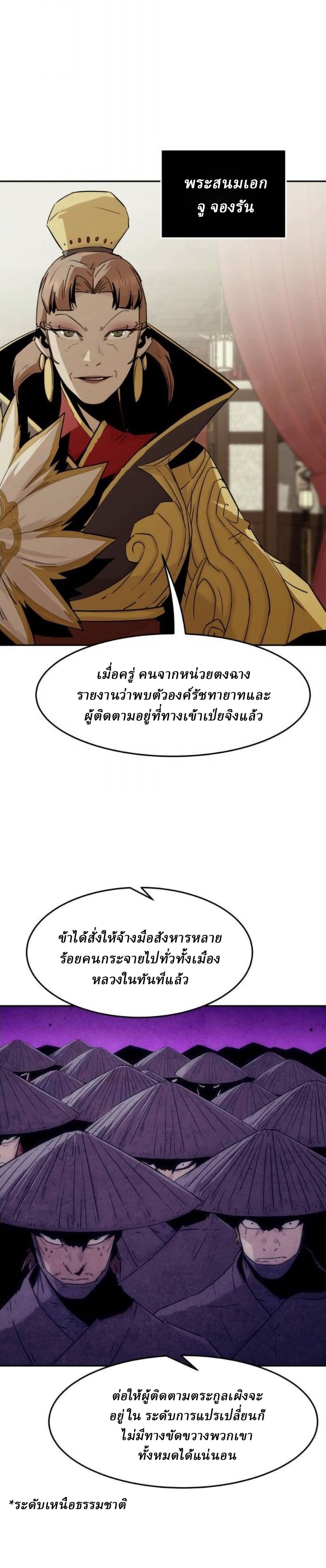 Becoming the Sacheon Dang’s Swordsmaster-Rank Young Lord เส้นทางแห่งดาบ - หน้า 14