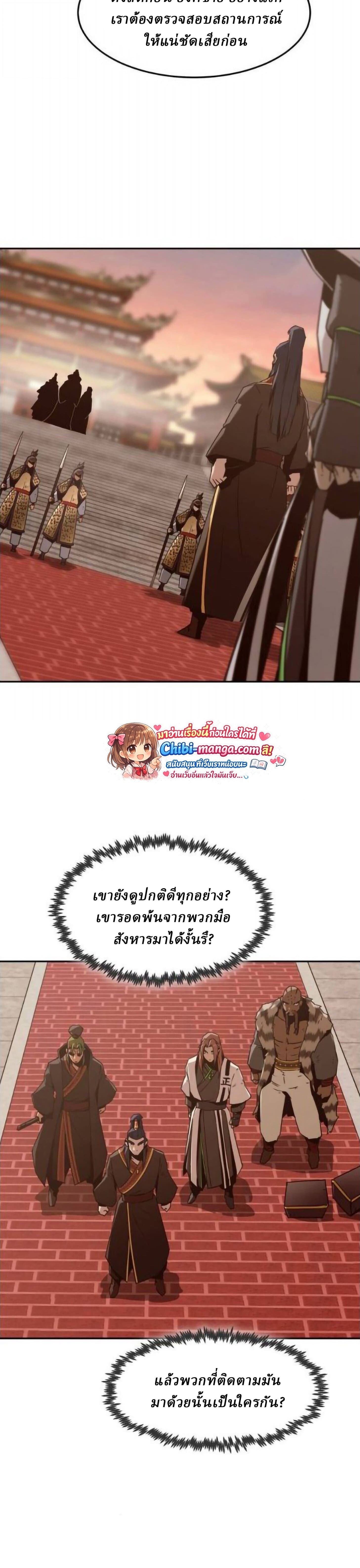 Becoming the Sacheon Dang’s Swordsmaster-Rank Young Lord เส้นทางแห่งดาบ - หน้า 17