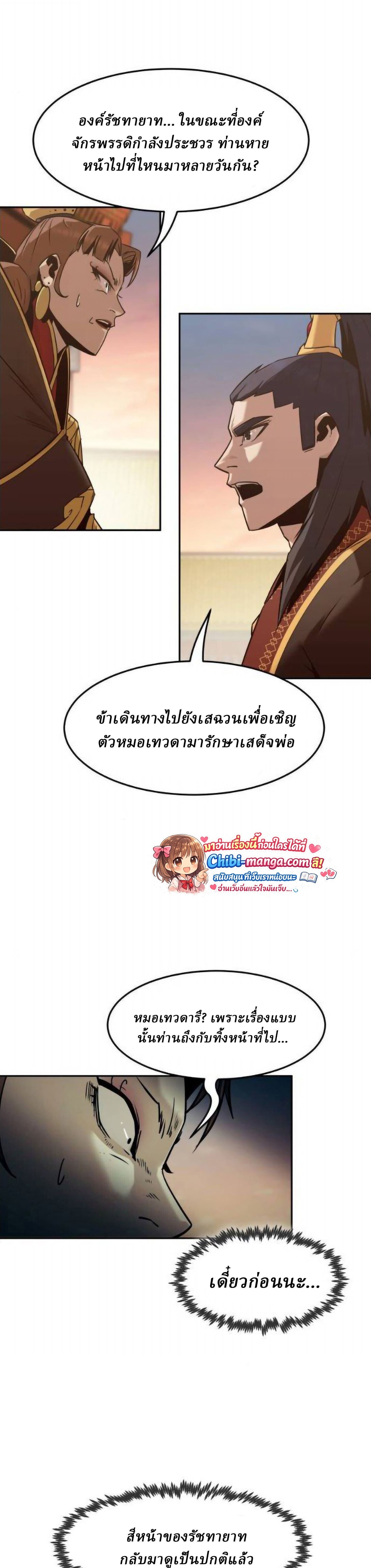Becoming the Sacheon Dang’s Swordsmaster-Rank Young Lord เส้นทางแห่งดาบ - หน้า 18