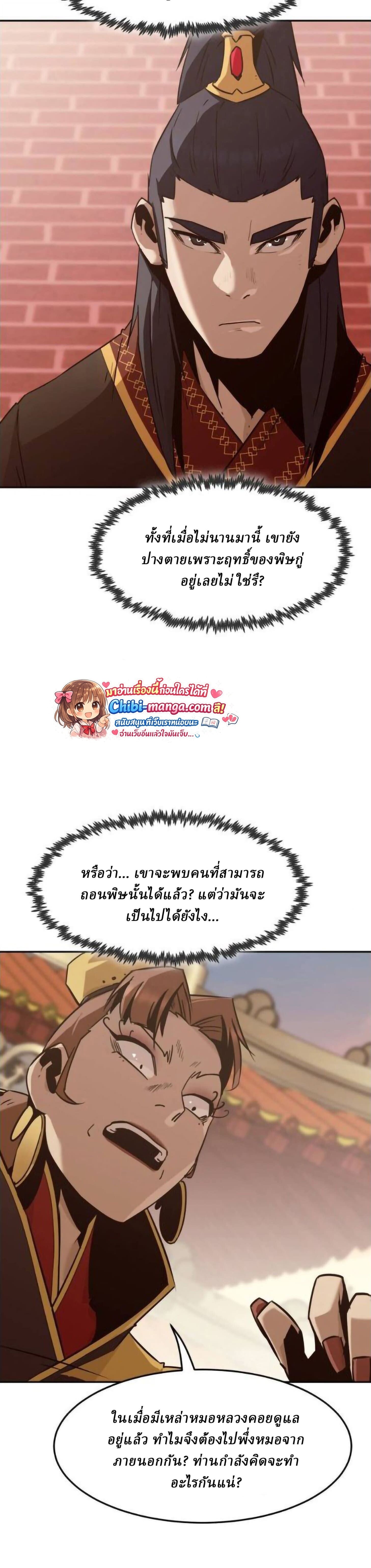 Becoming the Sacheon Dang’s Swordsmaster-Rank Young Lord เส้นทางแห่งดาบ - หน้า 19