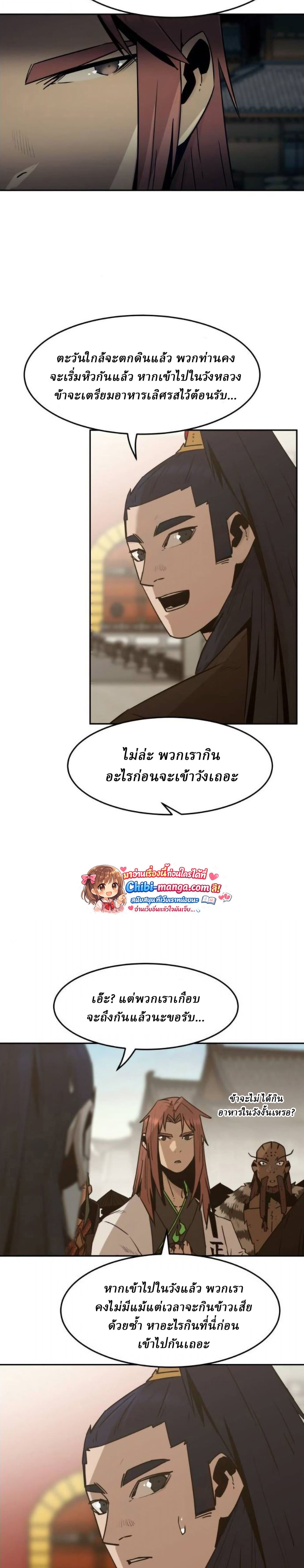 Becoming the Sacheon Dang’s Swordsmaster-Rank Young Lord เส้นทางแห่งดาบ - หน้า 2