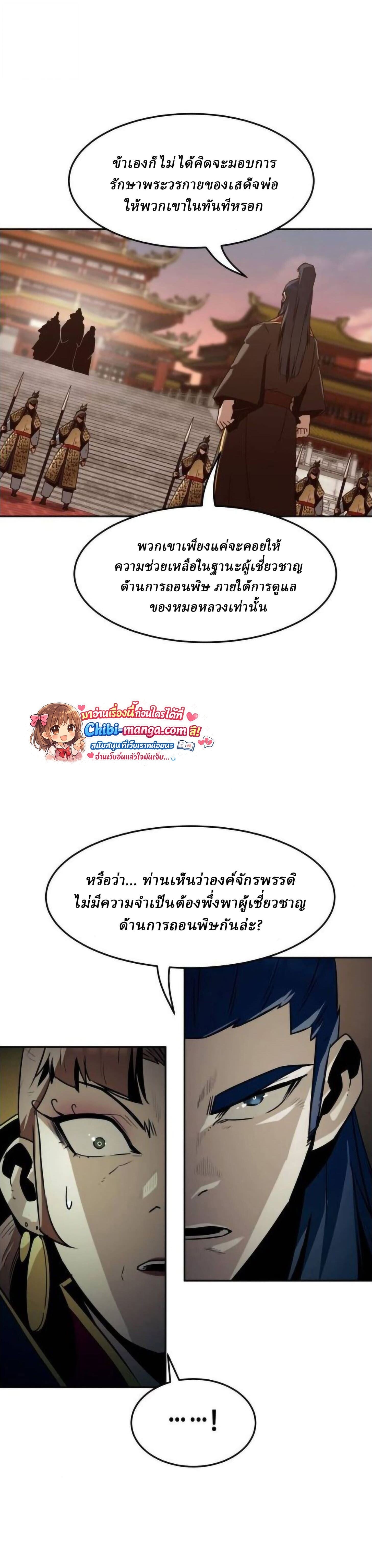 Becoming the Sacheon Dang’s Swordsmaster-Rank Young Lord เส้นทางแห่งดาบ - หน้า 20