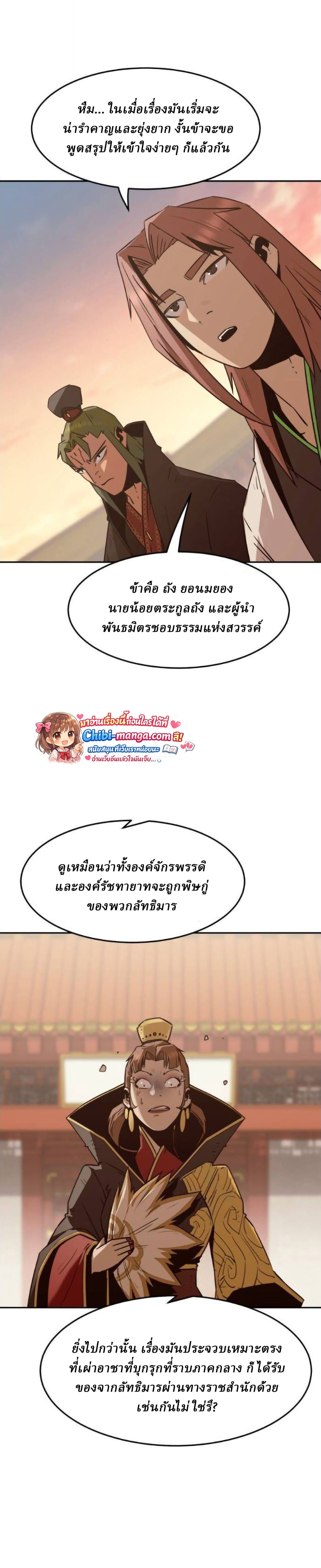 Becoming the Sacheon Dang’s Swordsmaster-Rank Young Lord เส้นทางแห่งดาบ - หน้า 21