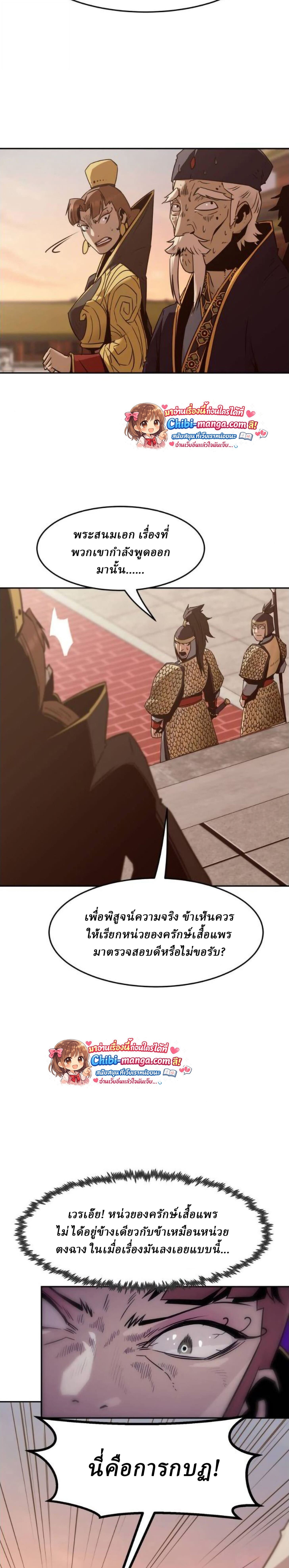 Becoming the Sacheon Dang’s Swordsmaster-Rank Young Lord เส้นทางแห่งดาบ - หน้า 25
