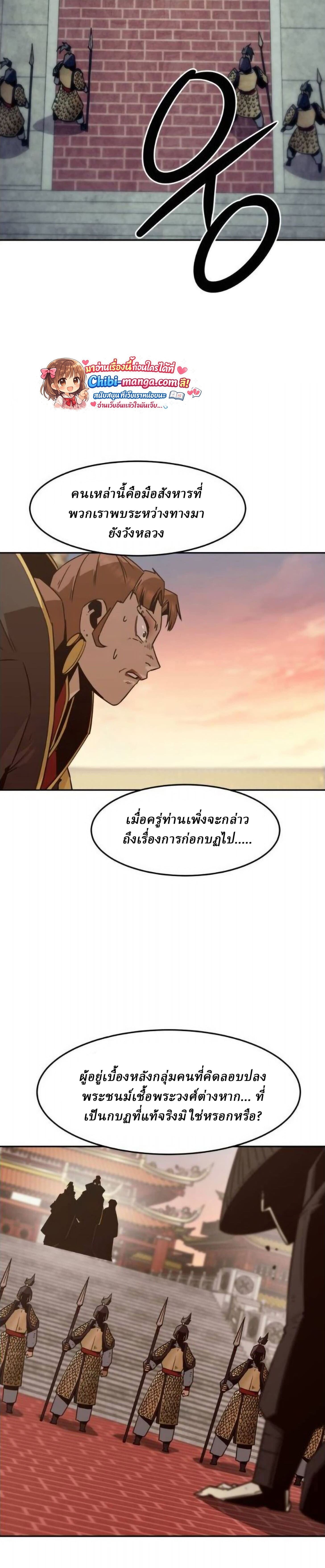 Becoming the Sacheon Dang’s Swordsmaster-Rank Young Lord เส้นทางแห่งดาบ - หน้า 32