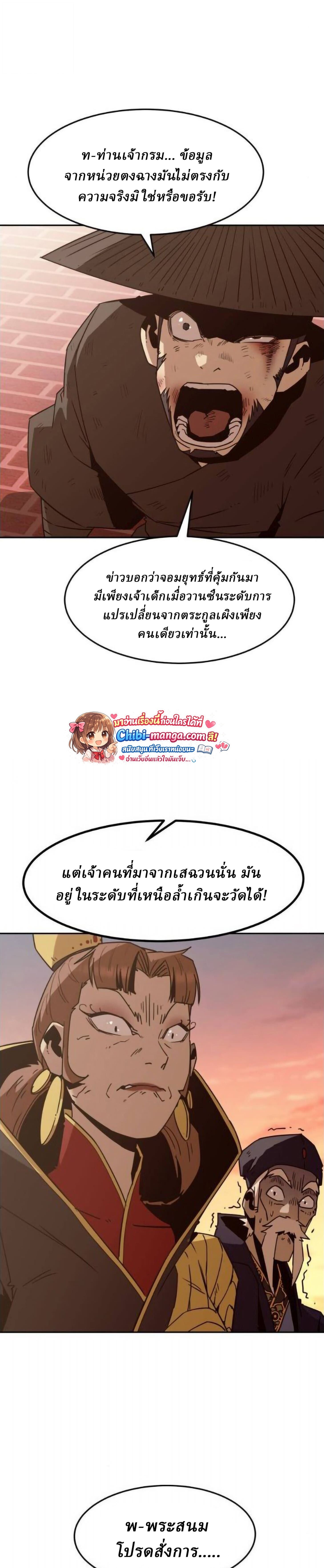 Becoming the Sacheon Dang’s Swordsmaster-Rank Young Lord เส้นทางแห่งดาบ - หน้า 33