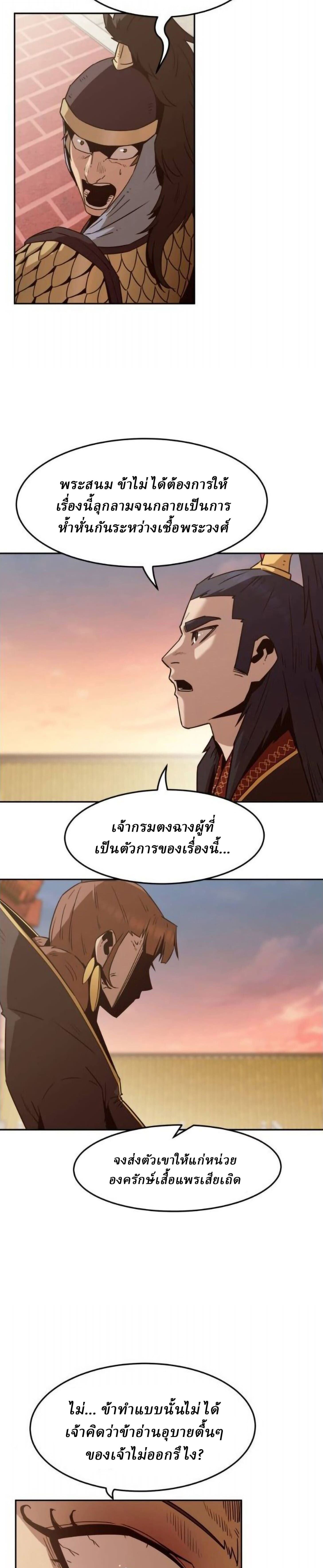 Becoming the Sacheon Dang’s Swordsmaster-Rank Young Lord เส้นทางแห่งดาบ - หน้า 34