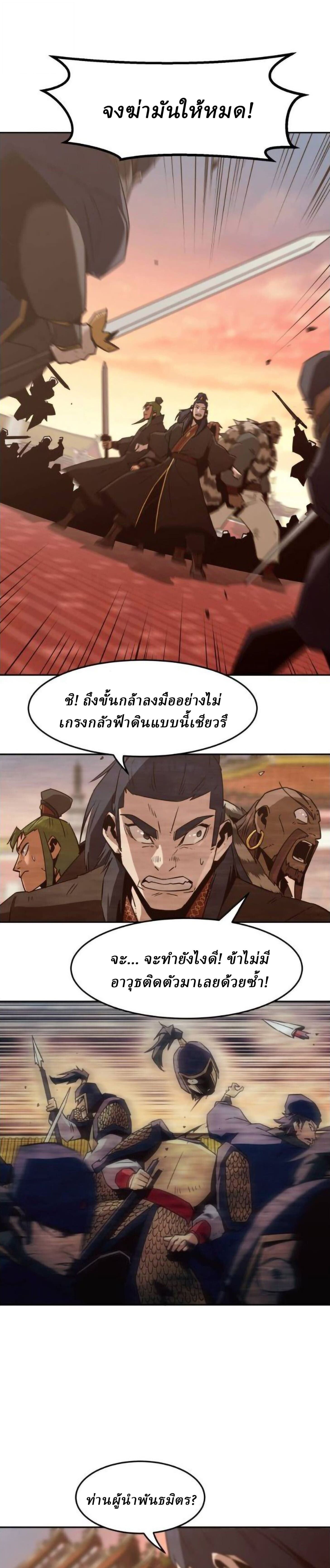 Becoming the Sacheon Dang’s Swordsmaster-Rank Young Lord เส้นทางแห่งดาบ - หน้า 40
