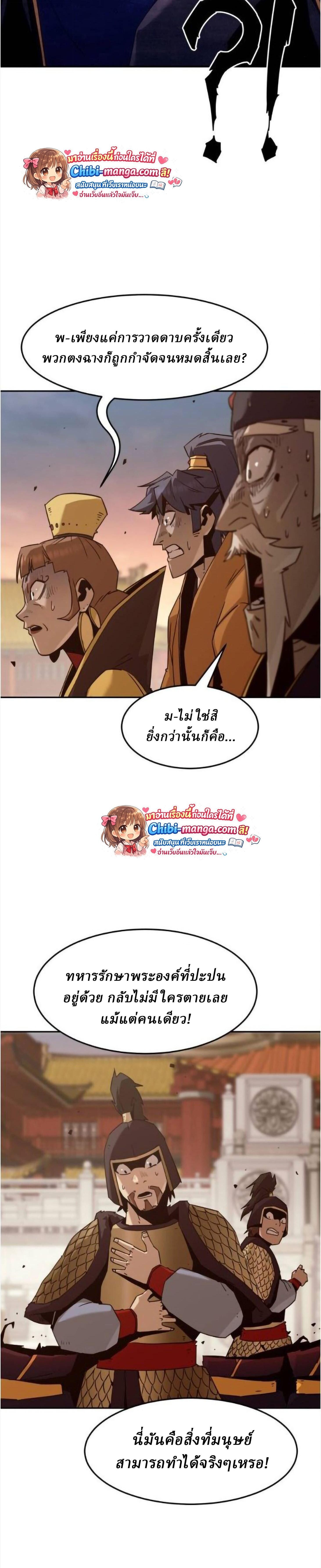 Becoming the Sacheon Dang’s Swordsmaster-Rank Young Lord เส้นทางแห่งดาบ - หน้า 43